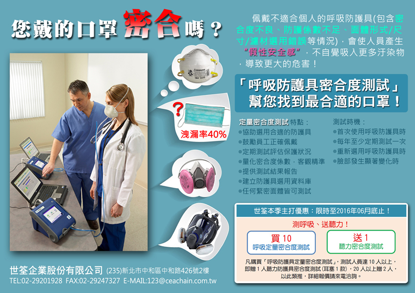 呼吸定量密合度測試。您戴的口罩密合嗎? 【呼吸防護具密合度測試】幫您找到最適合的口罩