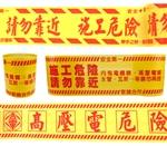 警示帶的詳細資料