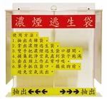 SA-401-2 濃煙逃生袋抽取架的詳細資料